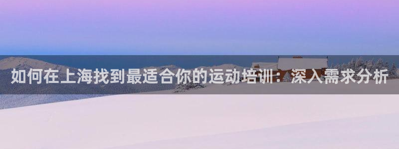 富联平台原 3.7.oo.7.3.5：如何在上海找到